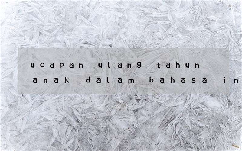 ucapan ulang tahun anak dalam bahasa inggris dan artinya